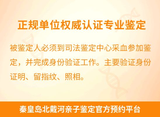 秦皇岛北戴河学籍上学或考试亲子鉴定