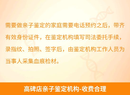 高碑店学籍上学或考试亲子鉴定