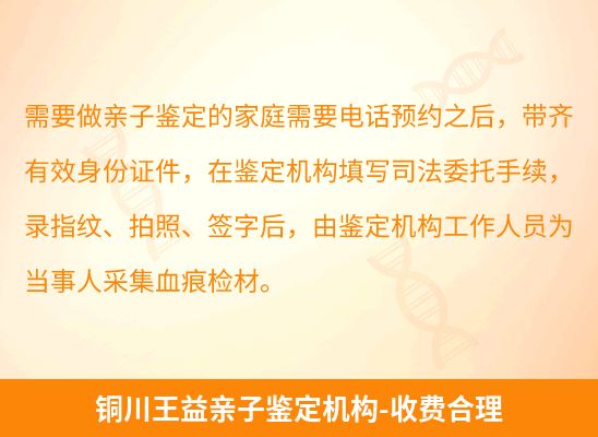 铜川王益学籍上学或考试亲子鉴定