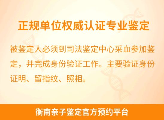 衡南学籍上学或考试亲子鉴定