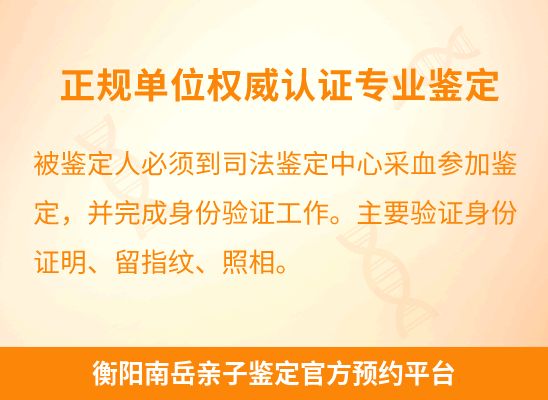 衡阳南岳学籍上学或考试亲子鉴定