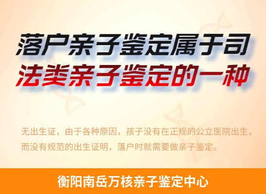 衡阳南岳学籍上学或考试亲子鉴定