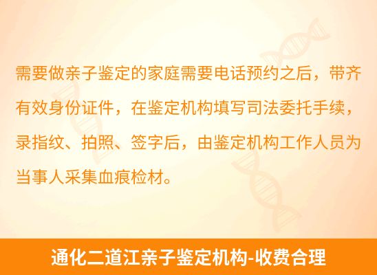 通化二道江学籍上学或考试亲子鉴定