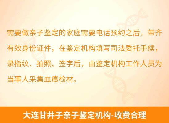 大连甘井子学籍上学或考试亲子鉴定