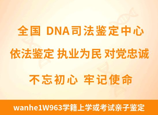 布尔津亲子鉴定受理咨询处学籍上学或考试亲子鉴定