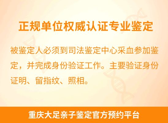 重庆大足学籍上学或考试亲子鉴定