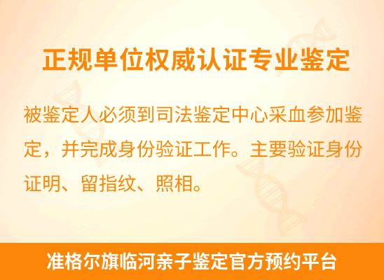 准格尔旗临河学籍上学或考试亲子鉴定