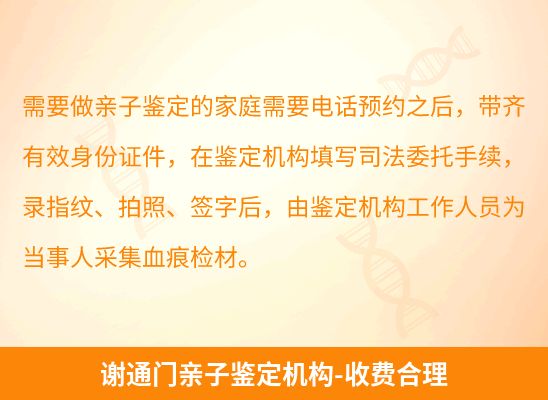 谢通门学籍上学或考试亲子鉴定