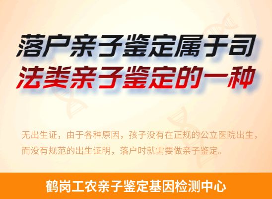 鹤岗工农学籍上学或考试亲子鉴定