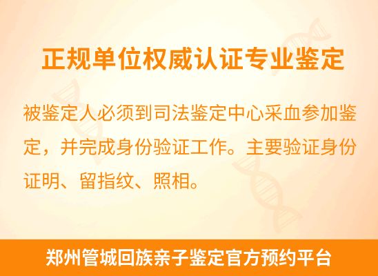 郑州管城回族学籍上学或考试亲子鉴定