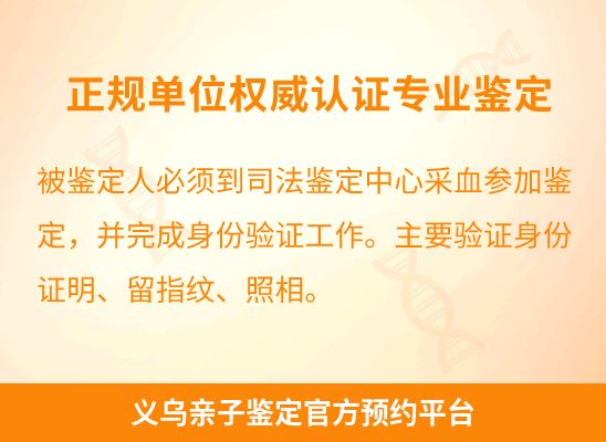 义乌学籍上学或考试亲子鉴定