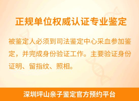 深圳坪山学籍上学或考试亲子鉴定