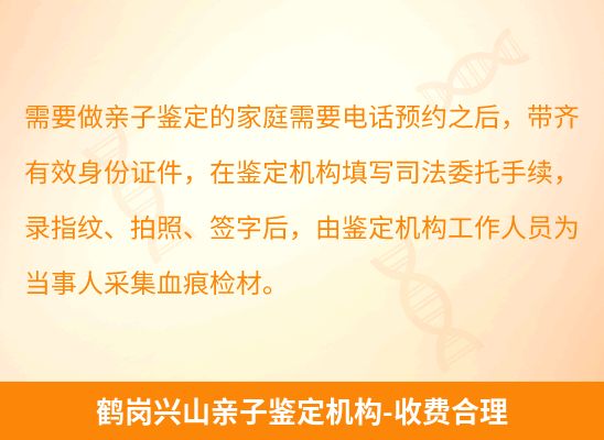 鹤岗兴山学籍上学或考试亲子鉴定