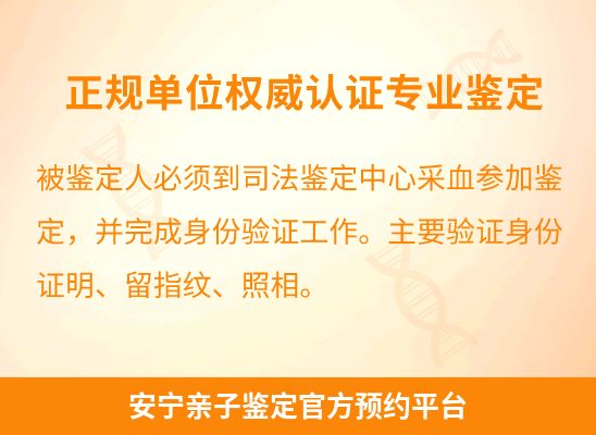 安宁学籍上学或考试亲子鉴定