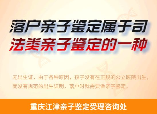 重庆江津学籍上学或考试亲子鉴定