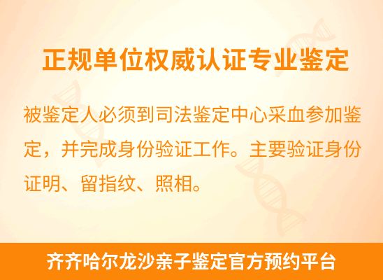 齐齐哈尔龙沙学籍上学或考试亲子鉴定